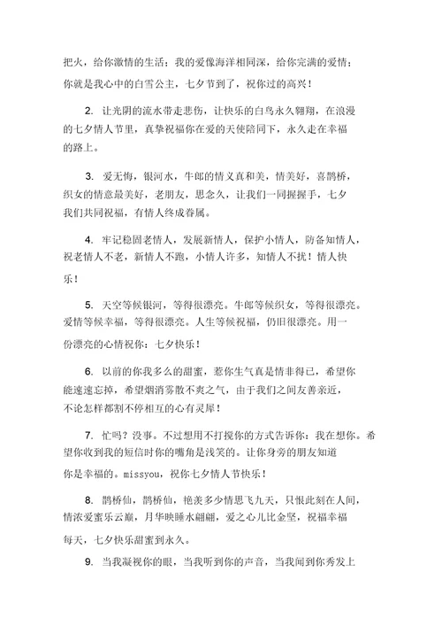 2马心同甜蜜浪漫的七夕祝福语短信