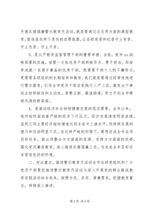 加强党风廉政建设和反腐败斗争专题动员会讲话.docx