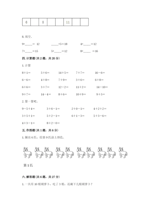 小学数学试卷一年级上册数学期末测试卷有完整答案.docx