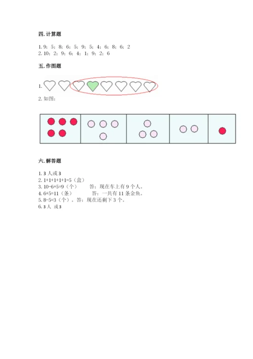 北师大版一年级上册数学期中测试卷附完整答案【典优】.docx