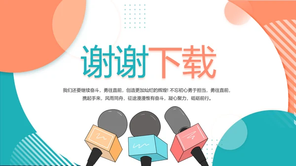 口才培训班学校演讲主持演讲比赛动态PPT模板