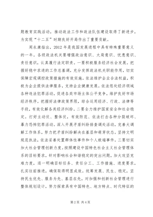 全国政法工作电视电话会议召开 (3).docx