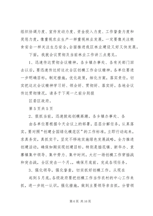 创建文明校园主持词 (2).docx