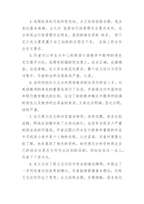本科论文教师评语精编.docx
