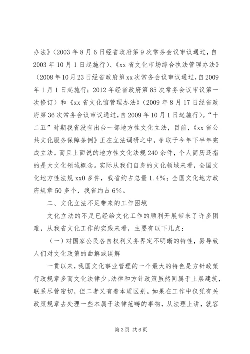 地方文化立法情况调研报告 (2).docx