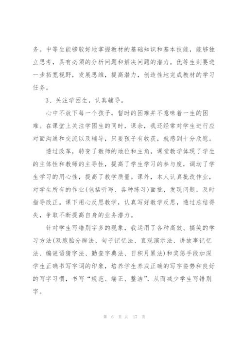 教师述职报告优秀年终范文.docx
