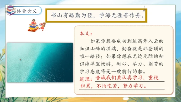 【核心素养】部编版语文四年级下册-语文园地八（课件）