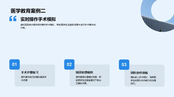 虚拟现实：医学教育新篇章