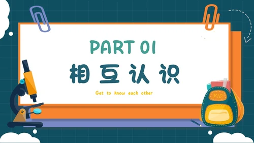 蓝绿色卡通可爱科学开学第一课课件主题班会PPT模板