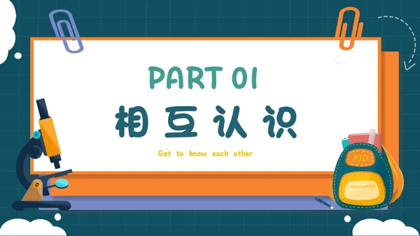 蓝绿色卡通可爱科学开学第一课课件主题班会PPT模板