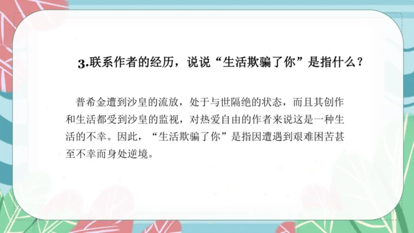 20《外国诗二首》假如生活欺骗了你 课件