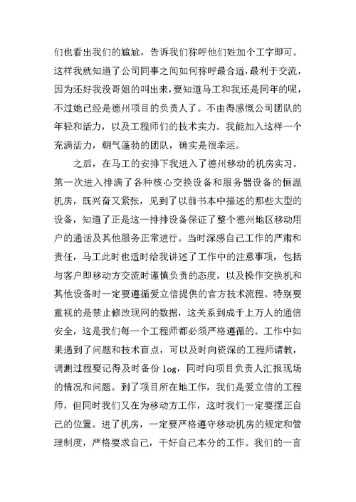 通信工程专业移动机房实习报告