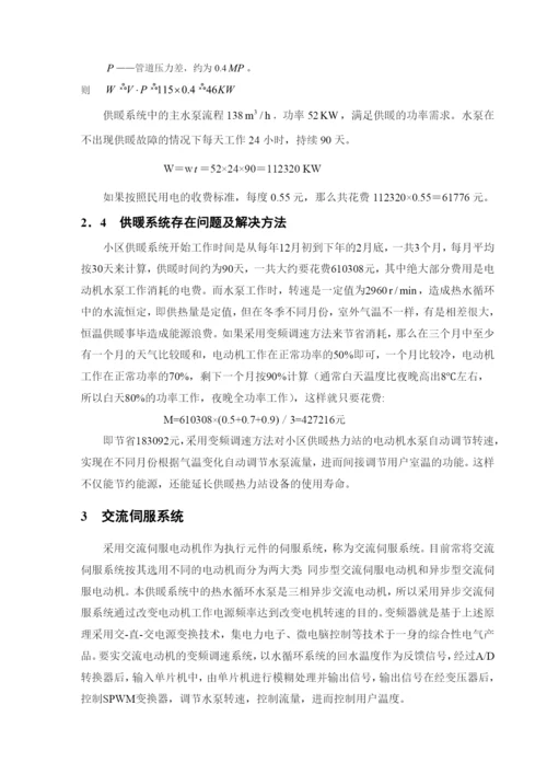 模糊控制论文变频调速供暖控制系统设计.docx