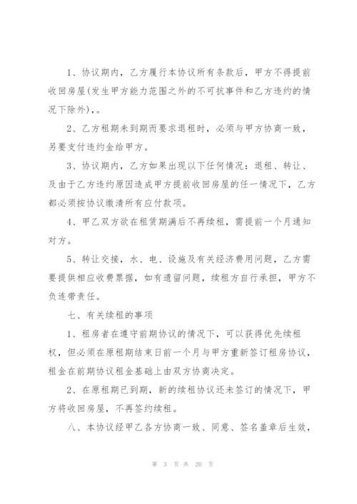 个人租房的合同协议书.docx