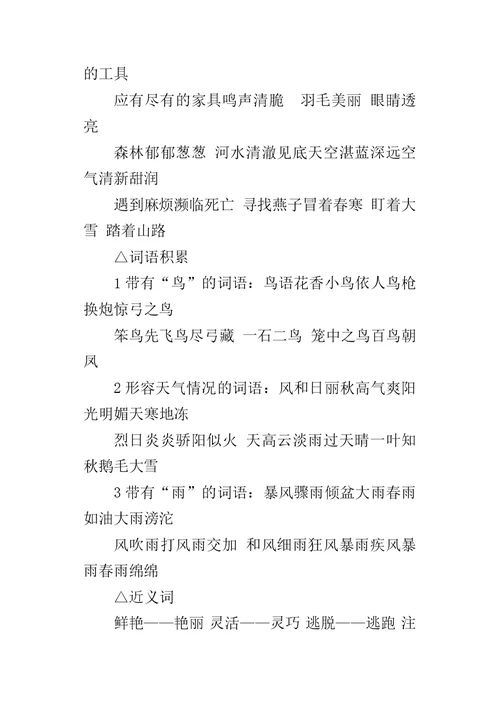 三年级语文基础知识