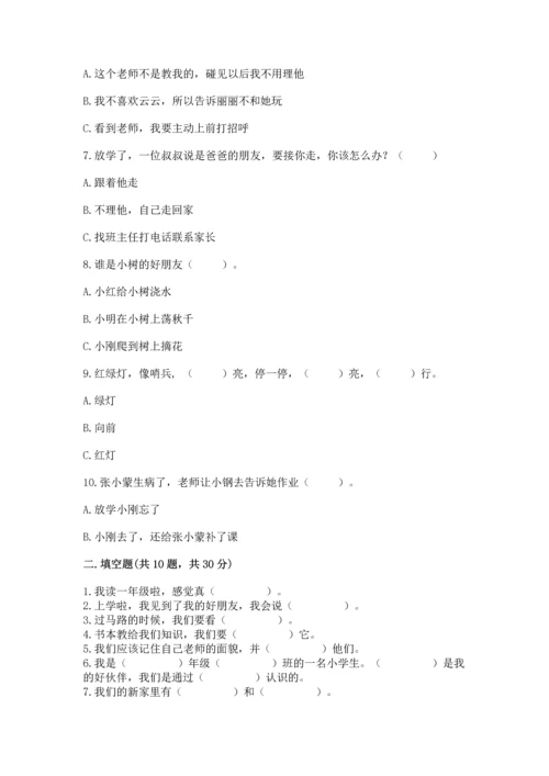 一年级上册道德与法治第一单元《我是小学生啦》测试卷含答案（综合卷）.docx