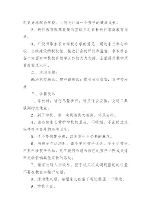 农村中学食堂家长开放日活动方案.docx