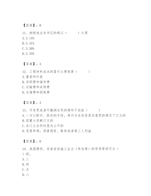 2024年材料员之材料员专业管理实务题库含完整答案【历年真题】.docx