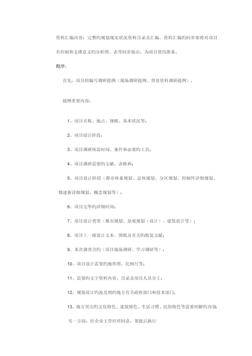 公司项目设计操作流程手册.docx