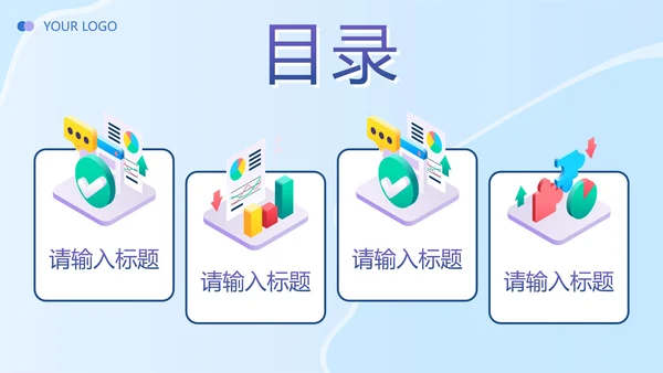 蓝色扁平简约行业数据分析PPT模板