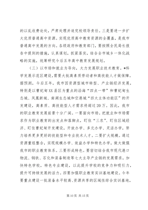 副市长在全市教育工作会的讲话.docx