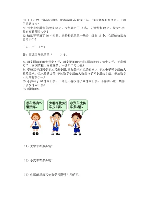 二年级上册数学应用题100道附答案【培优a卷】.docx