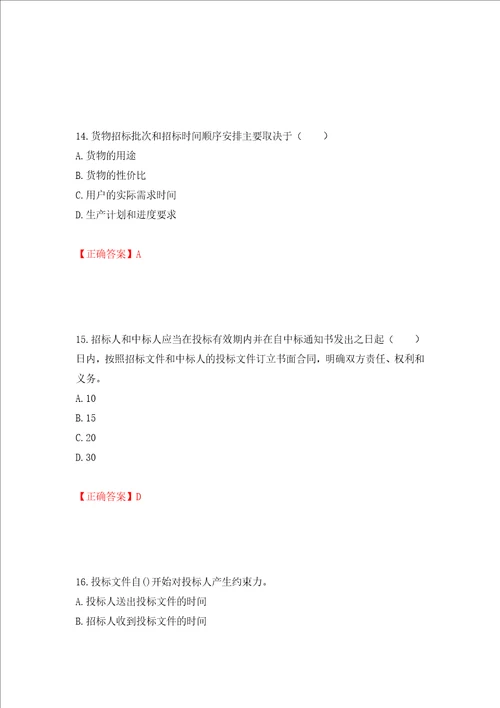 招标师招标采购专业实务考试试题押题卷及答案71