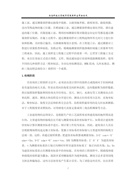 施工放样--本科生毕业论文.docx
