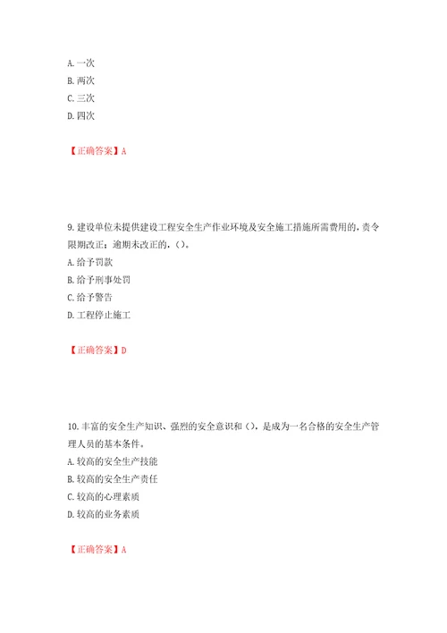 2022年江苏省建筑施工企业主要负责人安全员A证考核题库押题训练卷含答案86