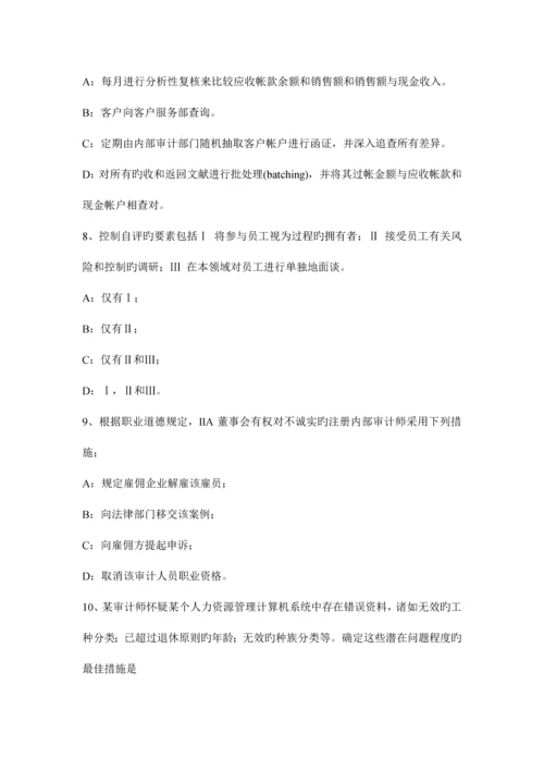2023年河北省年注册会计师考试审计初步业务活动考试试题.docx