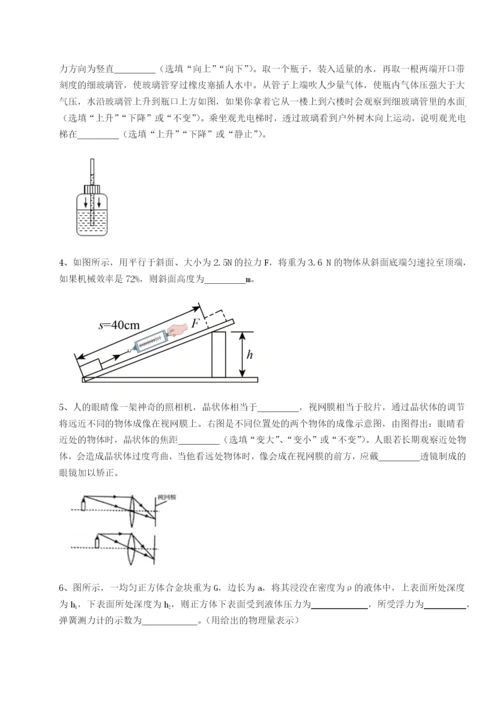 小卷练透安徽无为县襄安中学物理八年级下册期末考试章节练习试题（含解析）.docx