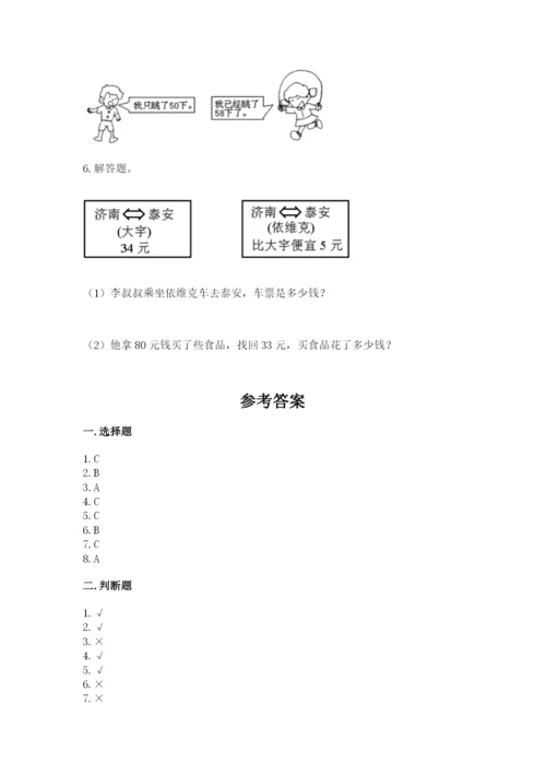 小学数学试卷二年级上册期中测试卷（综合题）.docx