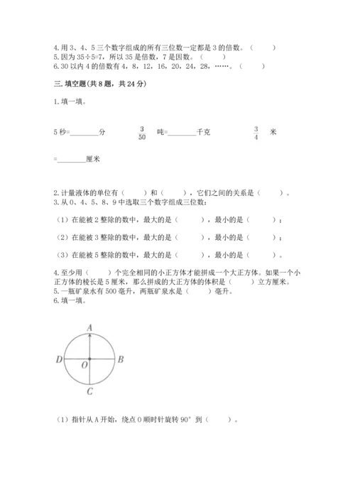 人教版五年级下册数学期末测试卷含答案【黄金题型】.docx