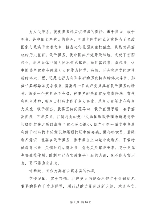 关于讲奉献有作为主题发言稿.docx