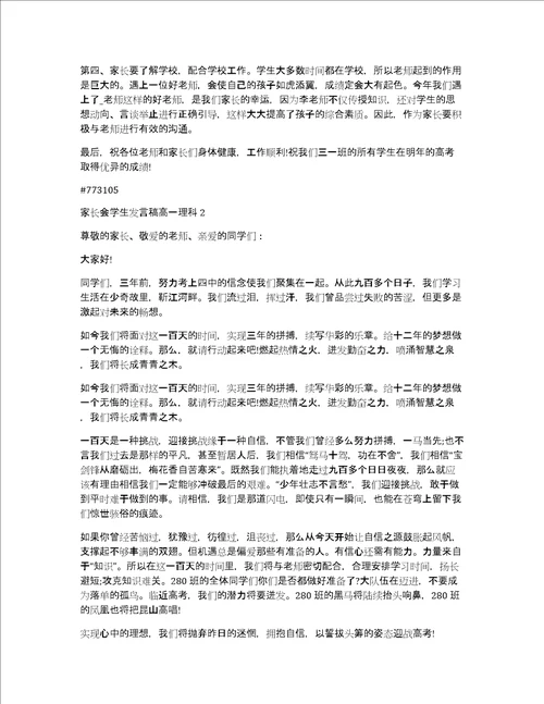 家长会学生发言稿高一理科