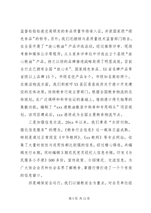 在县粮食行业协会年度理事会上的工作报告 (3).docx