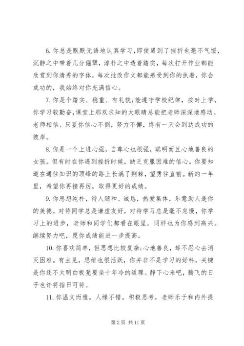 小学生素质发展报告册班主任评语.docx