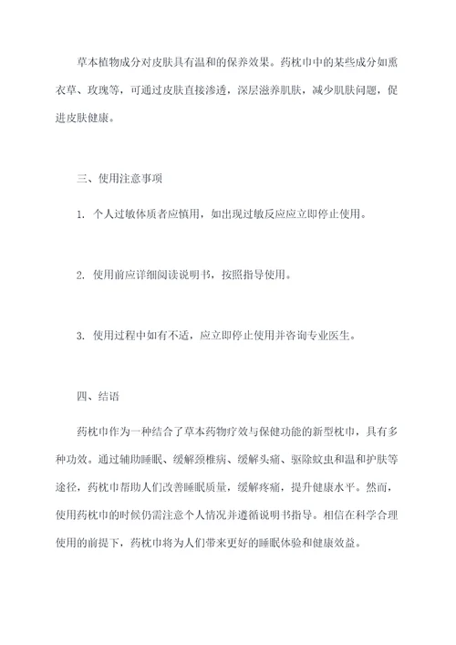 药枕巾的作用与功效
