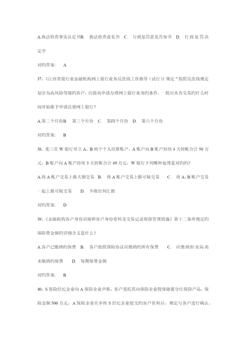 2023年反洗钱知识测试题.docx