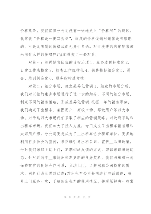 销售述职报告范文ppt简单总结.docx