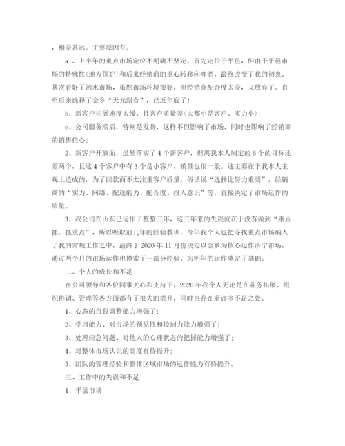 精编之白酒销售行业工作总结范文.docx
