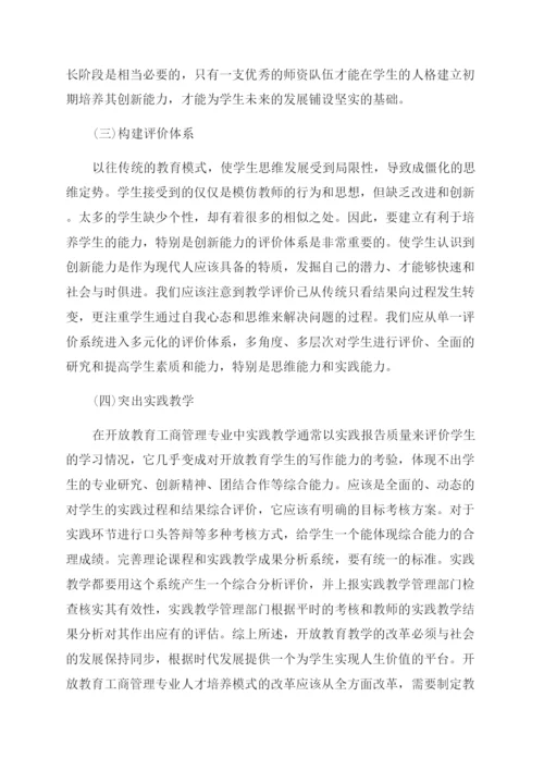 关于大专工商管理论文.docx