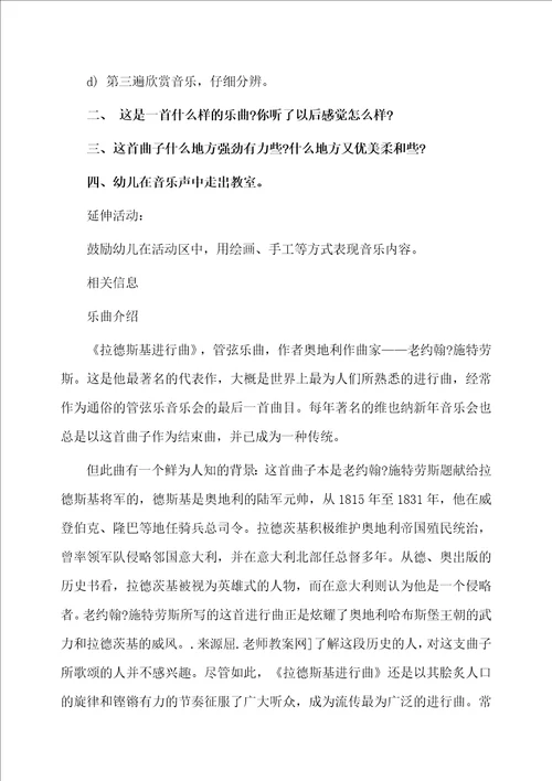 2020班音乐教案优秀范文