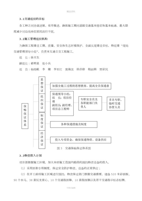 立交桥围挡及车辆分流专项施工方案.docx