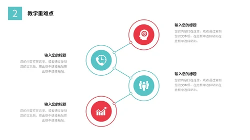 活泼配色简约形状教学设计教师说课PPT
