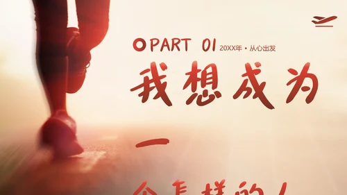中小学生励志主题班会从小励志立志班会PPT课件