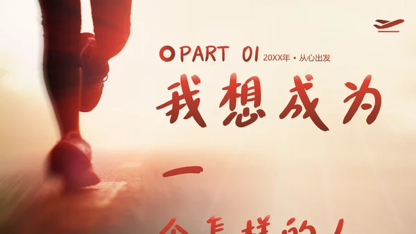 中小学生励志主题班会从小励志立志班会PPT课件