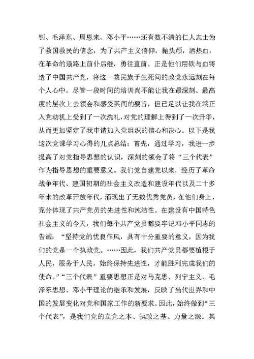 XX入党积极分子培训心得体会3000字