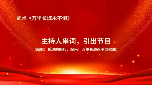 红色鎏金风商务大气公司年会流程庆典PPT模板