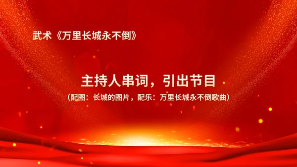 红色鎏金风商务大气公司年会流程庆典PPT模板